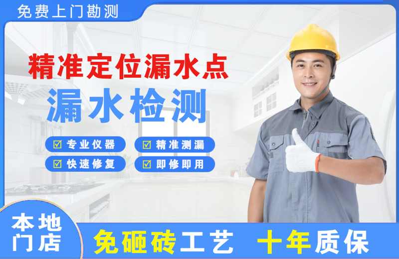 成都精准测漏点