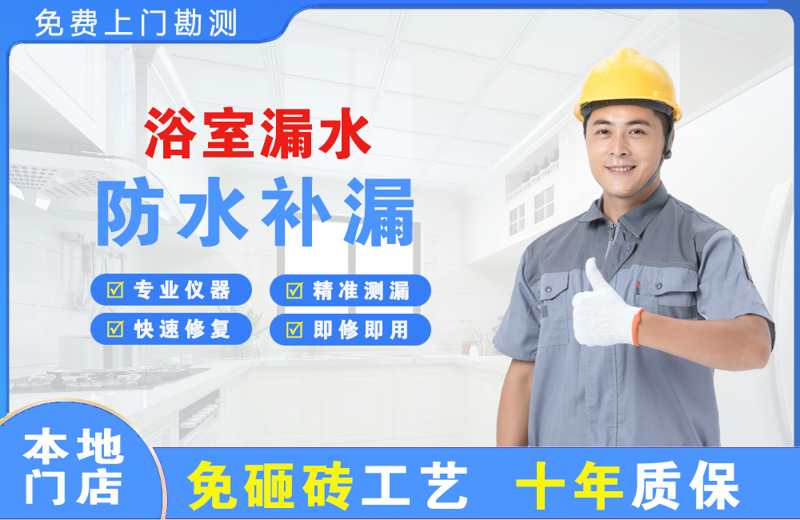 成都浴室漏水维修